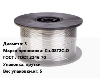 Проволока сварочная 3 Сталь: Св-08Г2С-О ГОСТ: ГОСТ 2246-70 прутки 5, кг цена от 117.9 ₼ / т, где купить, условия доставки в Баку и Бакинская области